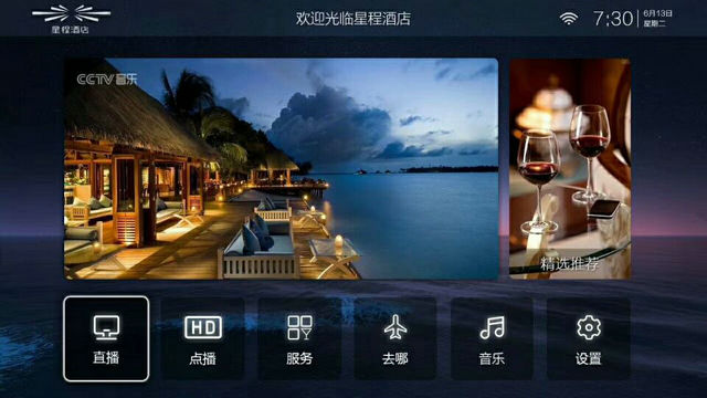 智慧型高端酒店IPTV互動電視系統工程解決方案介紹